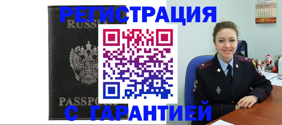 прописка 2025 в Новоульяновске